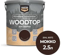 Антисептик кроющий для дерева MASTERFARBE WOODTOP, мокко 2,5 л 4602666321978