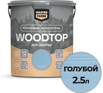 Антисептик кроющий для дерева MASTERFARBE WOODTOP, голубой 2,5 л 4602666322074