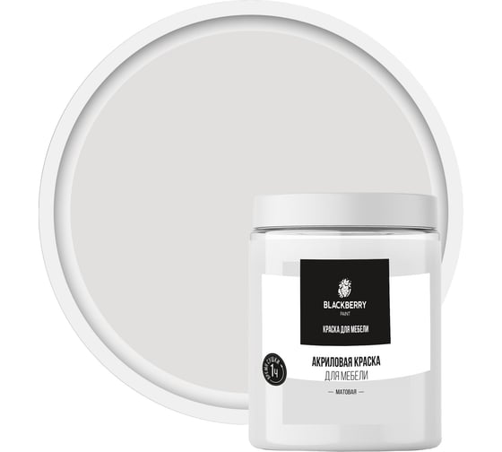 Краска для мебели Мицар BLACКBERRY (Блэкберри) матовая (1 кг) серая пудра NCS S 1000-N УТ000016397