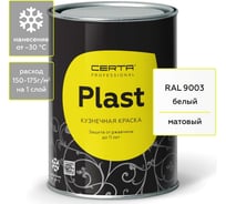 Кузнечная декоративная антикоррозионная краска CERTA PLAST белый 0,8 кг PLM00026