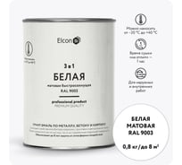 Быстросохнущая грунт-эмаль по металлу Elcon 3 в 1 по ржавчине, матовая, белая, 0.8 кг 00-00462295