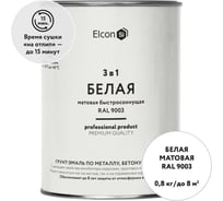 Быстросохнущая грунт-эмаль по металлу Elcon 3 в 1 по ржавчине, матовая, белая, 0.8 кг 00-00462295