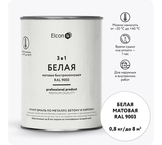 Быстросохнущая грунт-эмаль по металлу Elcon 3 в 1 по ржавчине, матовая, белая, 0.8 кг 00-00462295
