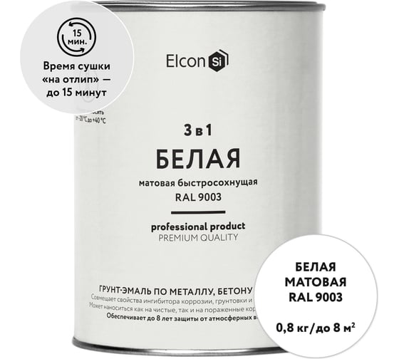 Быстросохнущая грунт-эмаль по металлу Elcon 3 в 1 по ржавчине, матовая, белая, 0.8 кг 00-00462295