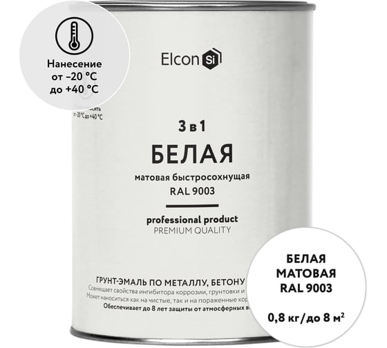 Быстросохнущая грунт-эмаль по металлу Elcon 3 в 1 по ржавчине, матовая, белая, 0.8 кг 00-00462295