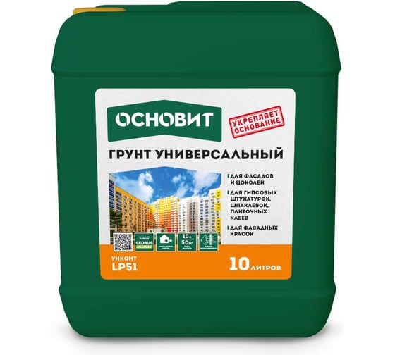 Универсальная грунтовка Основит УНКОНТ СТАНДАРТ LP51 10 л 72993