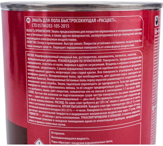 Эмаль для пола Расцвет быстросохнущая, серая, 0.9 кг 66379