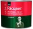 Быстросохнущая грунтовка Расцвет ГФ-021 серая, 2.5 кг 73566 1
