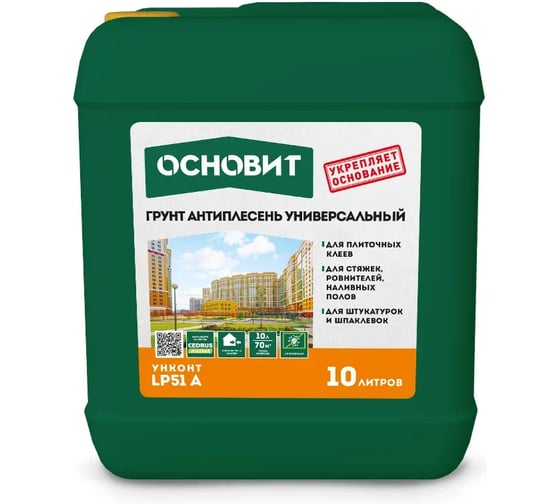 Грунтовка антиплесень Основит (10 л) УНКОНТ LP51 А 69472