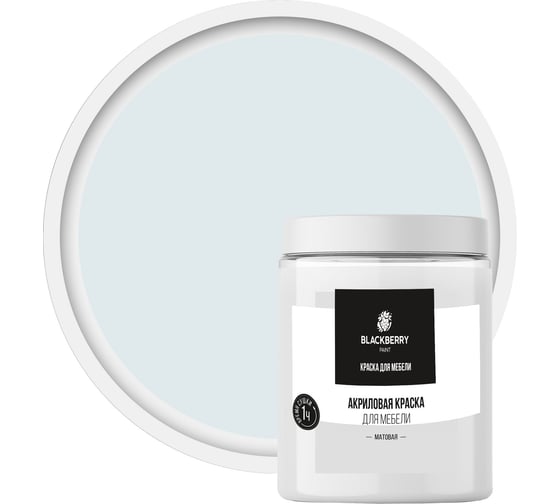 Краска для мебели Мицар BLACКBERRY (Блэкберри) матовая, 1 кг, жемчужный NCS S 0505-B УТ000016400