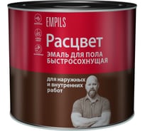 Эмаль для пола Расцвет быстросохнущая, красно-коричневая, 2.7 кг 66026