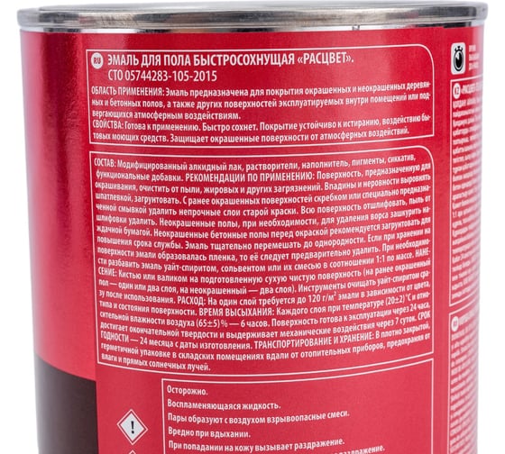 Эмаль для пола Расцвет быстросохнущая, красно-коричневая, 0.9 кг 66024