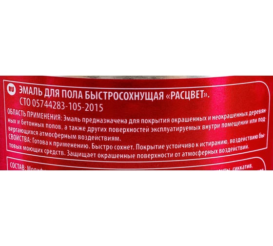 Эмаль для пола Расцвет быстросохнущая, желто-коричневая, 0.9 кг 66018