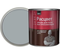 Эмаль для бетонных полов Расцвет серая, 2.7 кг 70692