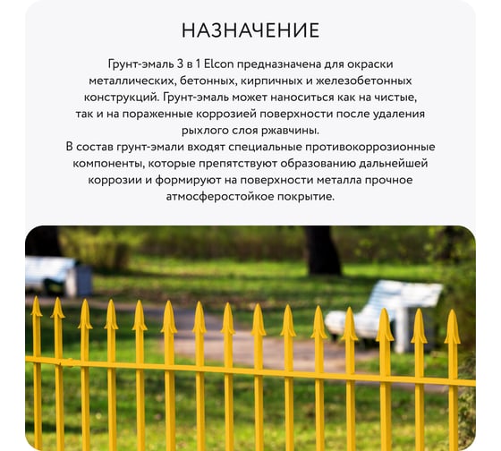 Быстросохнущая грунт-эмаль по металлу Elcon 3 в 1 по ржавчине, матовая, желтая, 0.8 кг 00-00462301