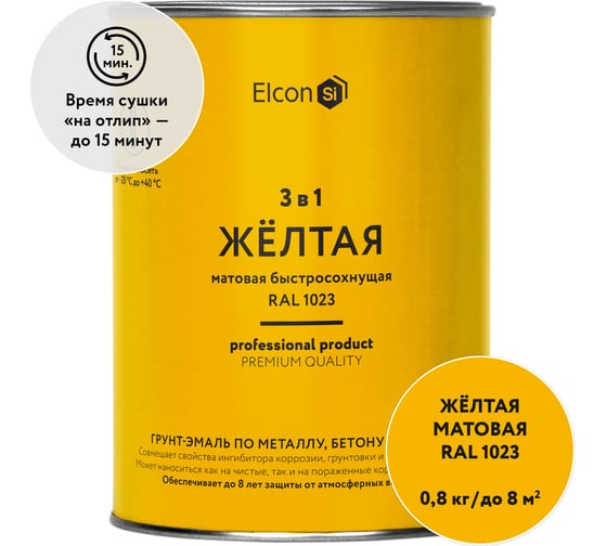 Быстросохнущая грунт-эмаль по металлу Elcon 3 в 1 по ржавчине, матовая, желтая, 0.8 кг 00-00462301