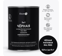 Быстросохнущая грунт-эмаль по металлу Elcon 3 в 1 по ржавчине, матовая, черная, 0.8 кг 00-00462298