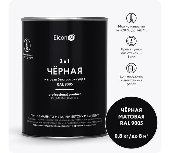 Быстросохнущая грунт-эмаль по металлу Elcon 3 в 1 по ржавчине, матовая, черная, 0.8 кг 00-00462298