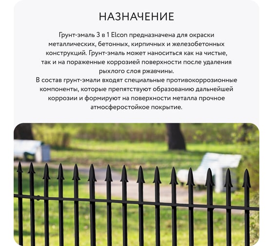 Быстросохнущая грунт-эмаль по металлу Elcon 3 в 1 по ржавчине, матовая, черная, 0.8 кг 00-00462298