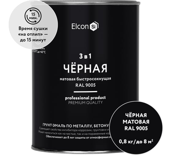 Быстросохнущая грунт-эмаль по металлу Elcon 3 в 1 по ржавчине, матовая, черная, 0.8 кг 00-00462298