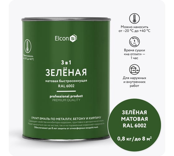 Быстросохнущая грунт-эмаль по металлу Elcon 3 в 1 по ржавчине, матовая, зеленая, 0.8 кг 00-00462299