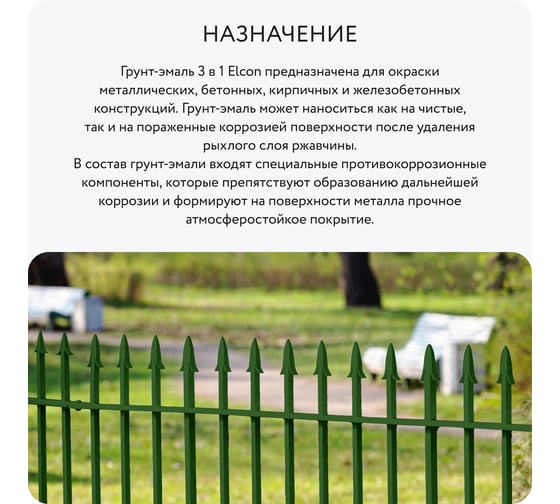 Быстросохнущая грунт-эмаль по металлу Elcon 3 в 1 по ржавчине, матовая, зеленая, 0.8 кг 00-00462299