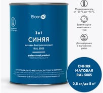 Быстросохнущая грунт-эмаль по металлу Elcon 3 в 1 по ржавчине, матовая, синяя, 0.8 кг 00-00462296
