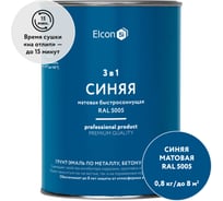 Быстросохнущая грунт-эмаль по металлу Elcon 3 в 1 по ржавчине, матовая, синяя, 0.8 кг 00-00462296