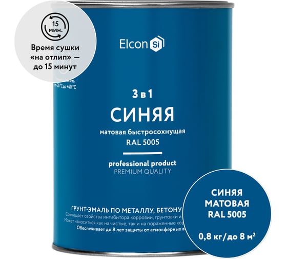 Быстросохнущая грунт-эмаль по металлу Elcon 3 в 1 по ржавчине, матовая, синяя, 0.8 кг 00-00462296