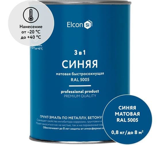 Быстросохнущая грунт-эмаль по металлу Elcon 3 в 1 по ржавчине, матовая, синяя, 0.8 кг 00-00462296