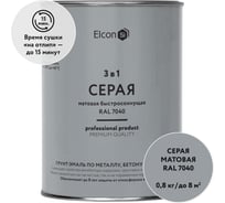 Быстросохнущая грунт-эмаль по металлу Elcon 3 в 1 по ржавчине, матовая, серая, 0.8 кг 00-00462297