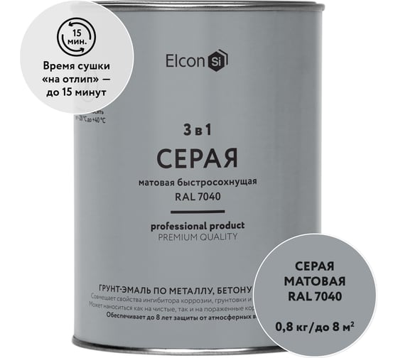 Быстросохнущая грунт-эмаль по металлу Elcon 3 в 1 по ржавчине, матовая, серая, 0.8 кг 00-00462297