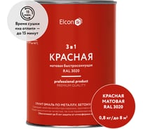Быстросохнущая грунт-эмаль по металлу Elcon 3 в 1 по ржавчине, матовая, красная, 0.8 кг 00-00462294