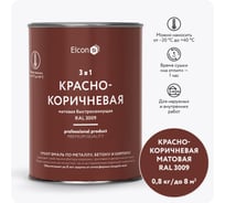 Быстросохнущая грунт-эмаль по металлу Elcon 3 в 1 по ржавчине, матовая, красно-коричневая, 0.8 кг 00-00462300