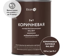 Быстросохнущая грунт-эмаль по металлу Elcon 3 в 1 по ржавчине, матовая, коричневая, 0.8 кг 00-00462303