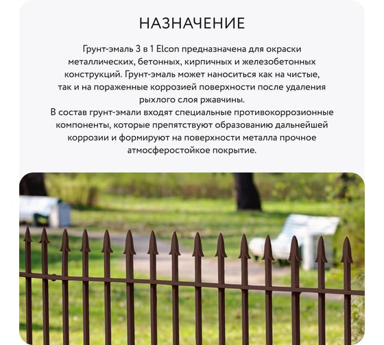 Быстросохнущая грунт-эмаль по металлу Elcon 3 в 1 по ржавчине, матовая, коричневая, 0.8 кг 00-00462303