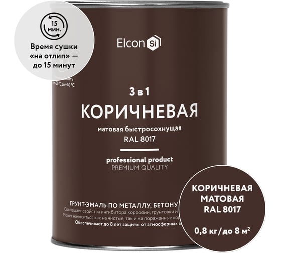 Быстросохнущая грунт-эмаль по металлу Elcon 3 в 1 по ржавчине, матовая, коричневая, 0.8 кг 00-00462303