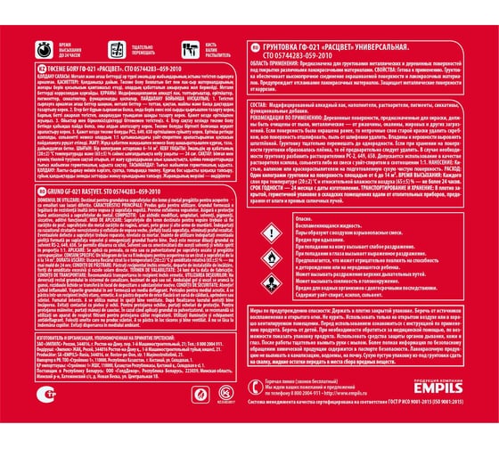 Универсальная грунтовка ГФ-021 Расцвет красно-коричневая, 0.9 кг 4441