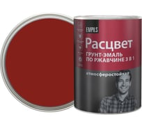 Грунт-эмаль по ржавчине Расцвет алкидная, вишневая, 0.9 кг 65198