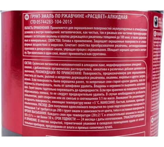 Грунт-эмаль по ржавчине Расцвет алкидная, светло-серая, 0.9 кг 72966
