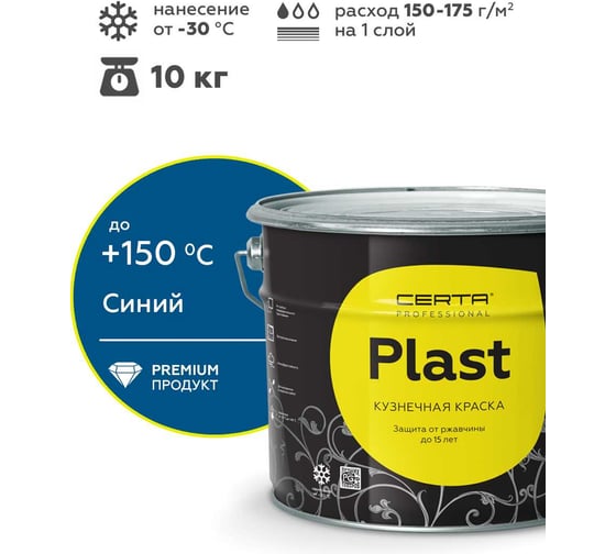 Кузнечная декоративная антикоррозионная краска синий 10 кг Certa PLAST PLM00016