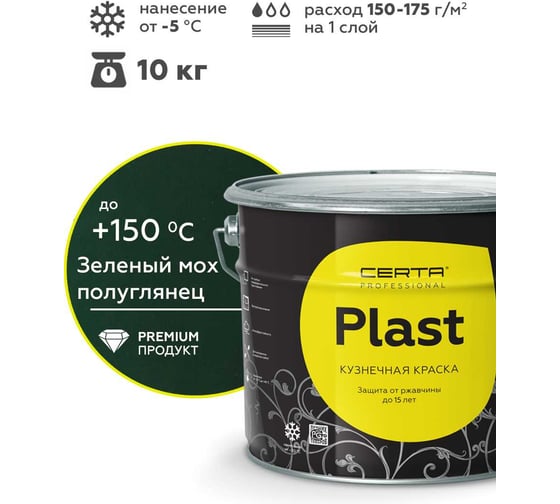 Грунт-эмаль полуглянцевый Certa PLAST зеленый (~RAL 6005) 10 кг PLPG0075