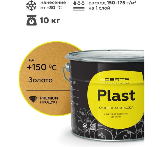 Грунт-эмаль Certa -PLAST золото,10 кг PLM00008