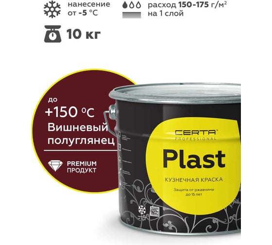 Грунт-эмаль полуглянцевый Certa PLAST вишневый (~RAL 3005) 10 кг PLPG0077