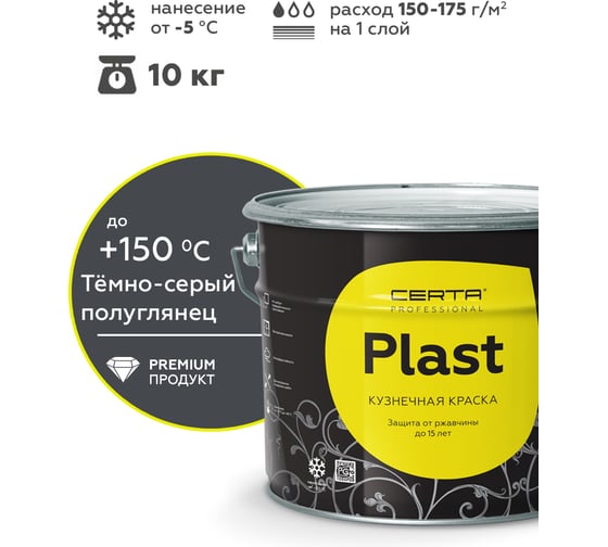 Грунт-эмаль полуглянцевый Certa PLAST серый (~RAL 7024) 10 кг PLPG0060