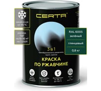 Грунт-эмаль 3 в 1 по ржавчине Certa, краска зеленая глянцевая (\~RAL 6005) 0,8 кг KRGL2012