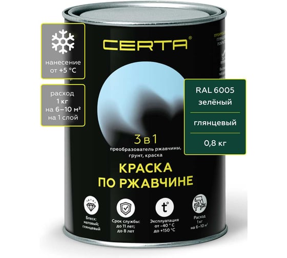 Быстросохнущая краска по металлу 3 в 1 по ржавчине Certa зеленый глянцевый (~RAL 6005) 0,8 кг KRGL2012