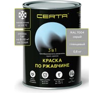 Быстросохнущая краска по металлу 3 в 1 по ржавчине Certa серый глянцевый (~RAL 7004) 0,8 кг KRGL2004