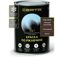 Грунт-эмаль 3 в 1 по ржавчине Certa, краска шоколад темный глянцевый (\~RAL 8019) 0,8 кг KRGL2011