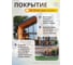 Гибридное масло для дерева RENNER, цвет: R382, 5 кг 5-382 7